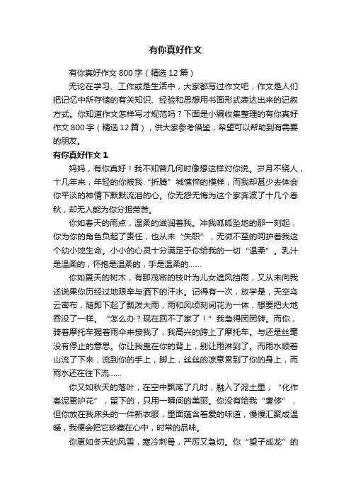有你真好作文