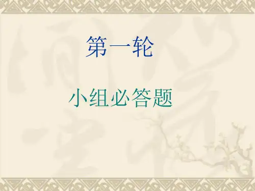 文学常识知识竞赛ppt课件