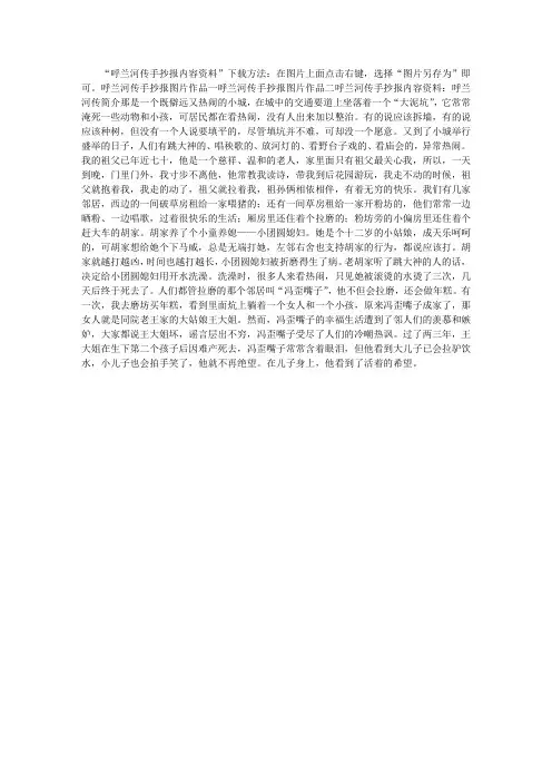 呼兰河传手抄报内容资料