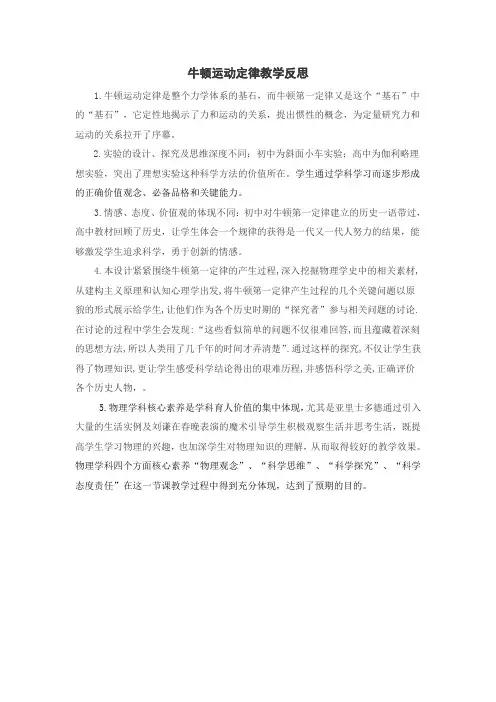 牛顿运动定律教学反思