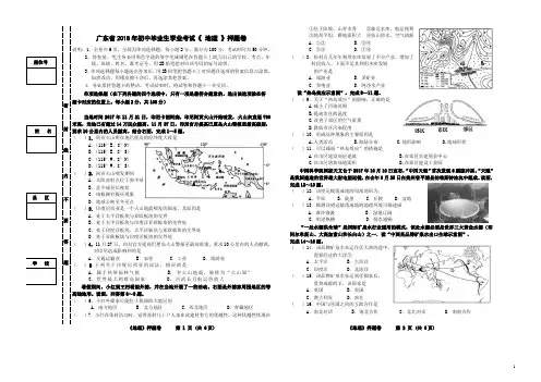 广东省2018届初中地理毕业生学业考试押题(含答案)