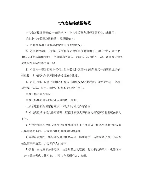电气安装接线图规范