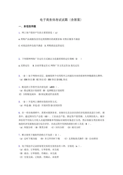 电子商务师考试题库(带答案)aig