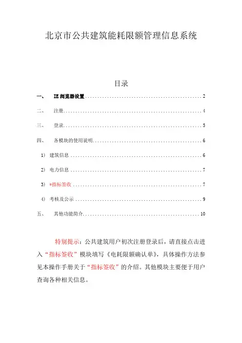 北京市公共建筑能耗限额管理信息系统操作手册V2(公共建筑用户)