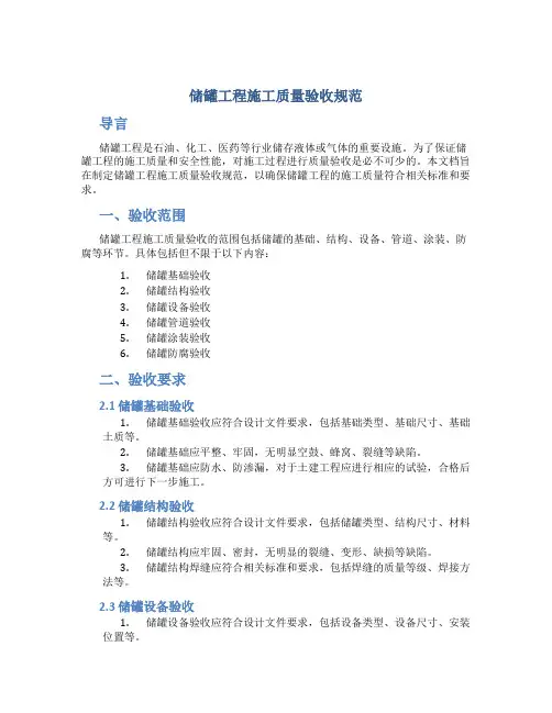 储罐工程施工质量验收规范