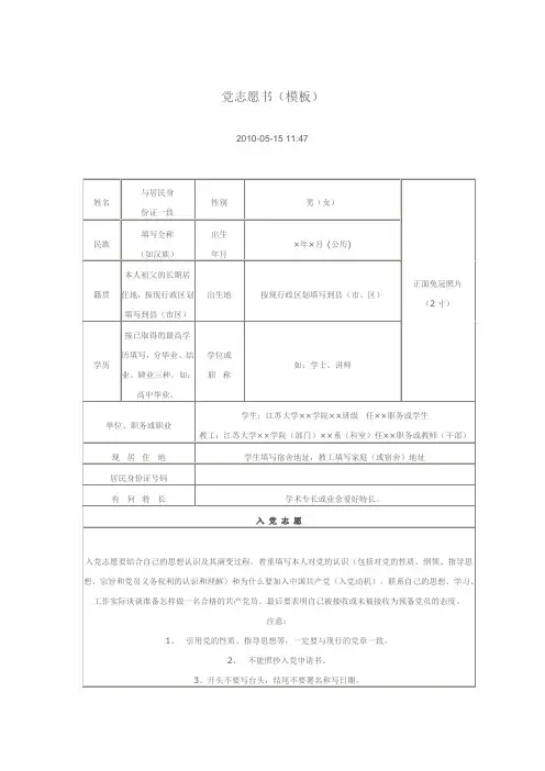 入党志愿书模板