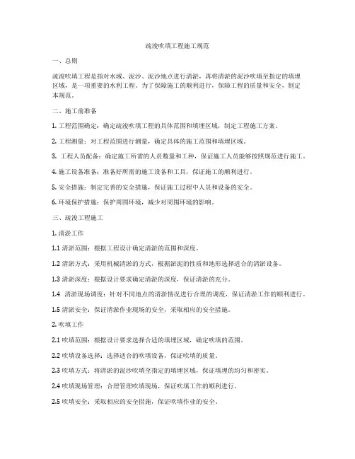 疏浚吹填工程施工规范