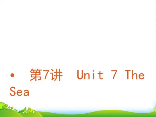 高考英语 第7讲 Unit 7 The Sea复习方案课件_北师大版必修3　