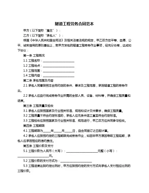 隧道工程劳务合同范本