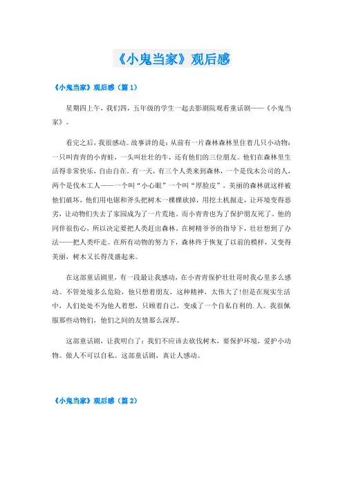 《小鬼当家》观后感