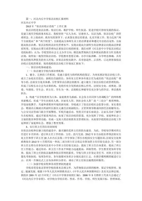 中学依法治校汇报材料(共10篇)