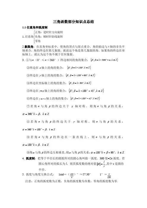必修4三角函数所有知识点总结DOC