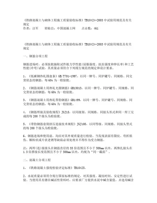 《铁路混凝土与砌体工程施工质量验收标准》TB 