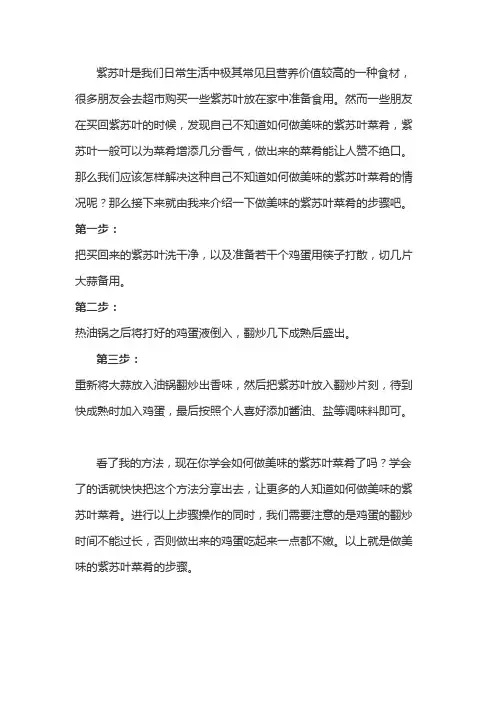 柴苏叶怎样吃