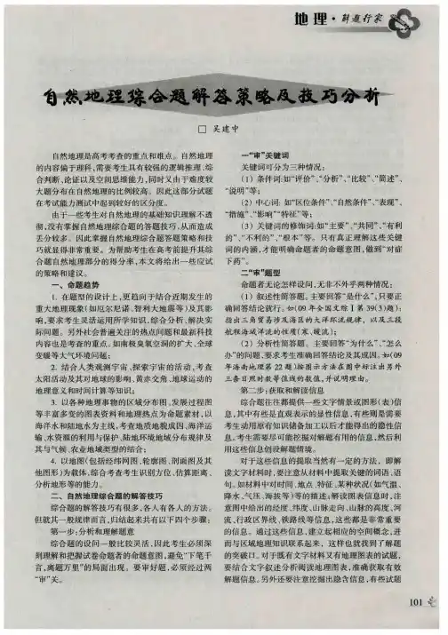 自然地理综合题解答策略及技巧分析