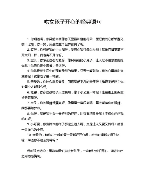 哄女孩子开心的经典语句