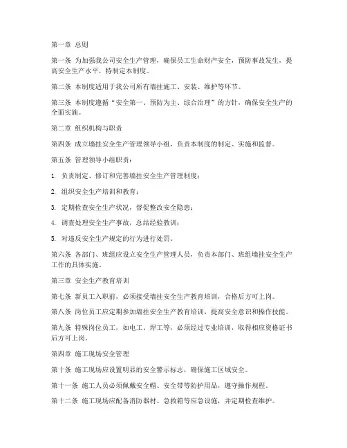 墙挂安全生产管理制度范本