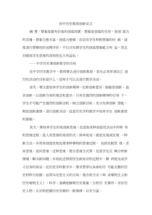 初中历史教育创新论文