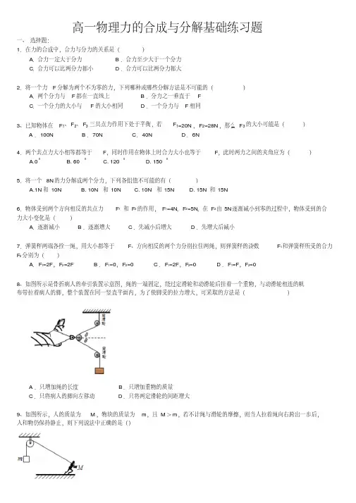 人教高中物理必修一-力的合成与分解基础练习题(含答案)
