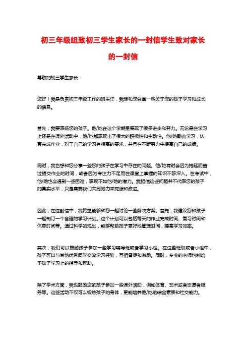 初三年级组致初三学生家长的一封信学生致对家长的一封信