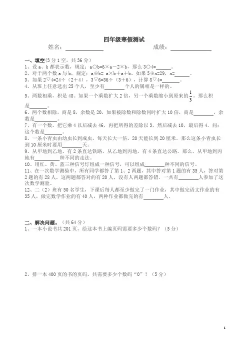 四年级下册数学竞赛试题-寒假测试   北师大版(含答案)