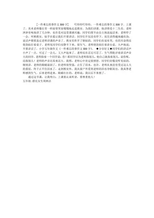 一件难忘的事作文500字