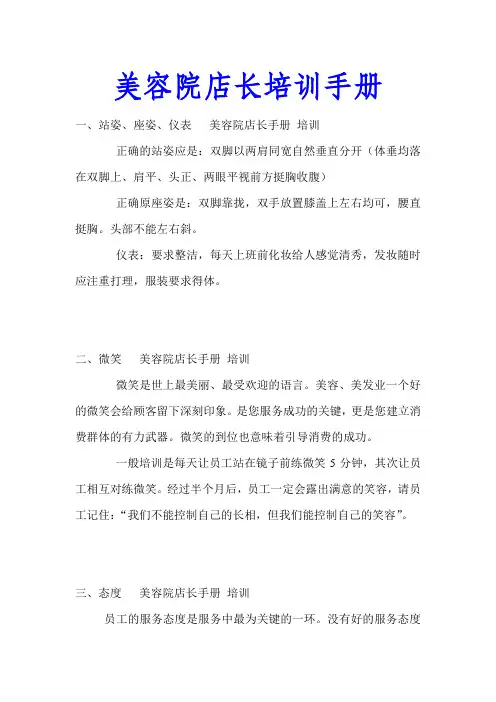 美容院店长培训手册