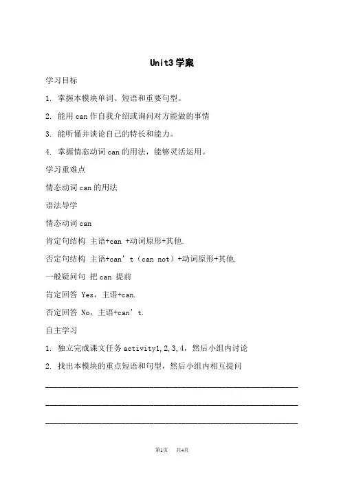 外研版初中英语七年级下册(WY)教案 Module 2  Unit 3 教案2