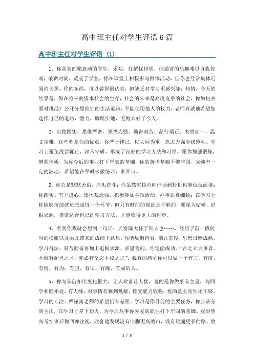 高中班主任对学生评语6篇