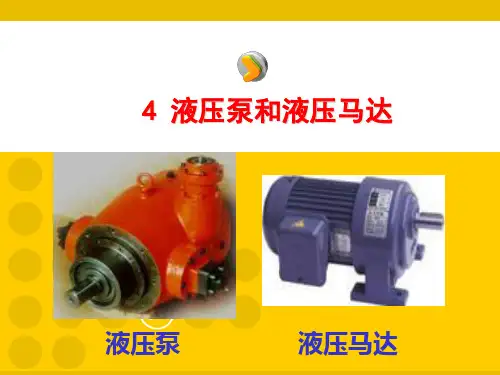 液压泵详细讲解