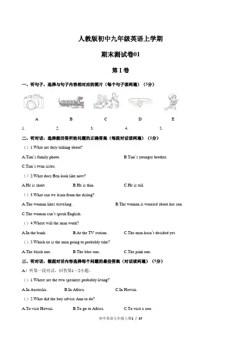 (人教版)初中英语九年级上 期末测试卷三套含答案