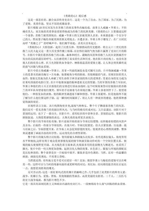 电影《勇敢的心观后感
