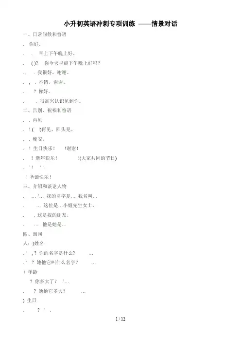 六年级下册英语试题2019年小升初专项训练4 情景对话 通用版(含答案)