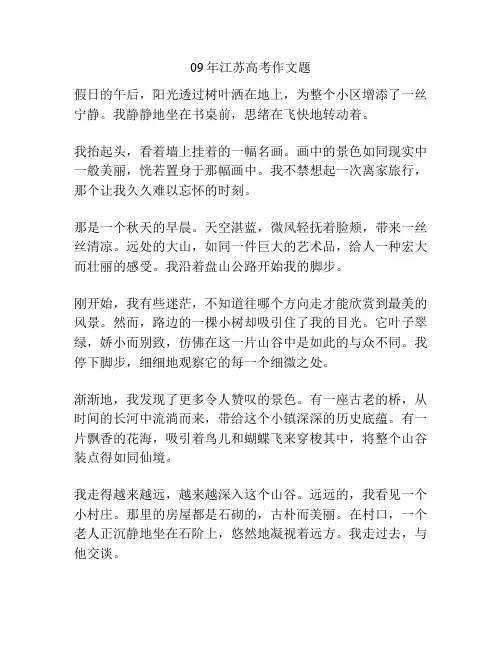 09年江苏高考作文题