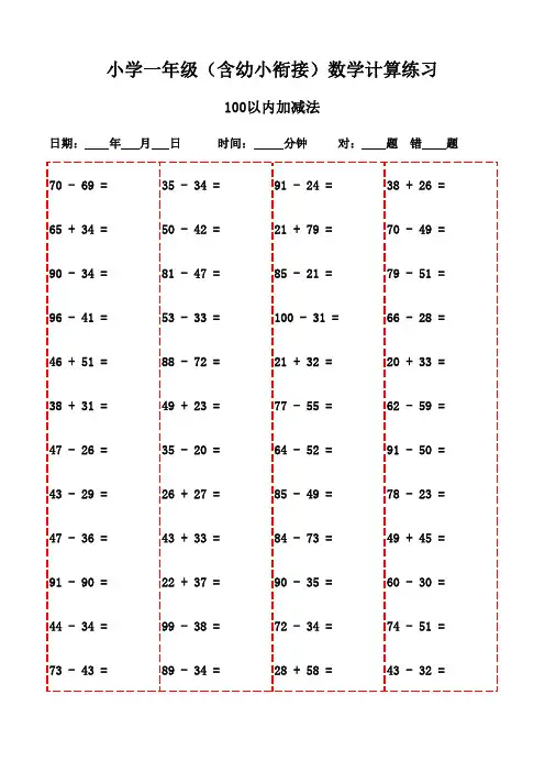 一年级上册口算题集(含3000题,可打印)-100以内加法和减法