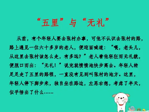 八年级道德与法治上册第二单元遵守社会规则第四课社会生活讲道德第一框尊重他人课件新人教版
