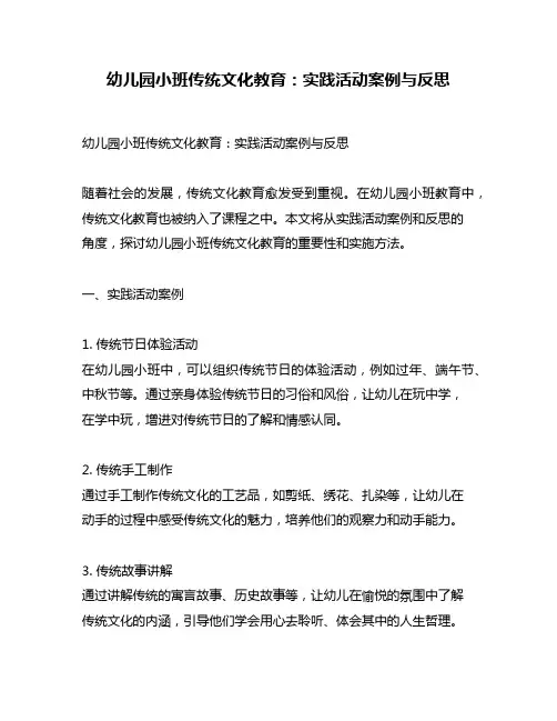 幼儿园小班传统文化教育：实践活动案例与反思