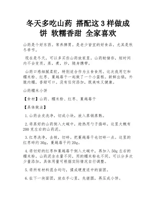 冬天多吃山药 搭配这3样做成饼 软糯香甜 全家喜欢