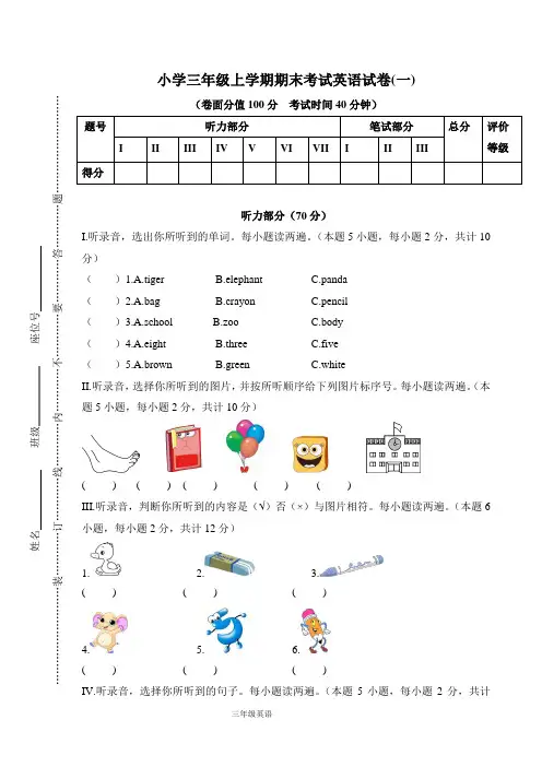 小学三年级上学期期末考试英语试卷(共五套 附答案)