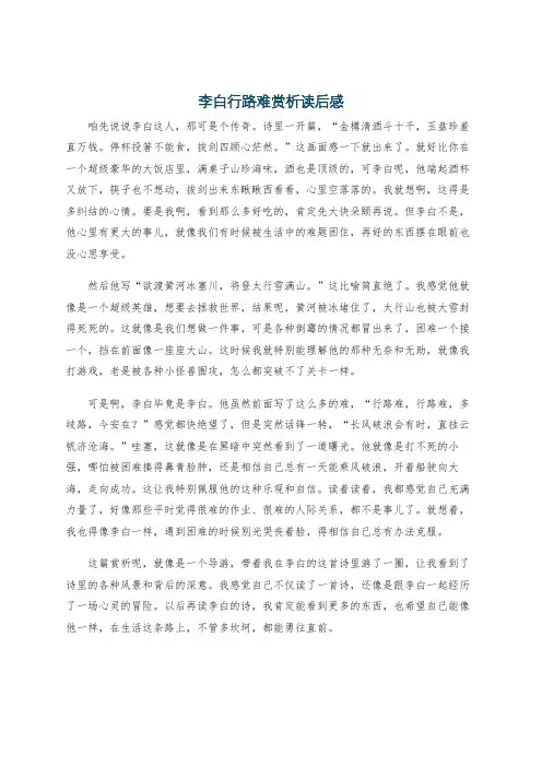 李白行路难赏析读后感