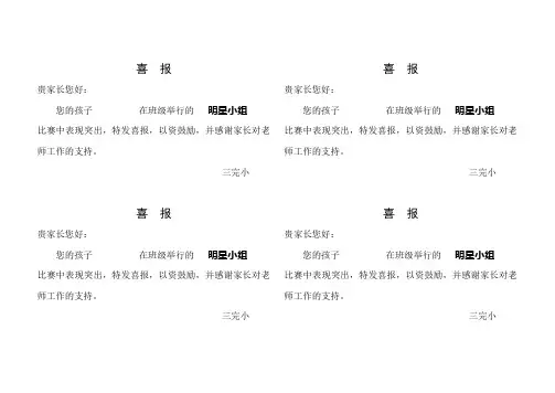 小学生获奖喜报