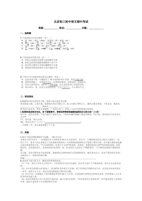 北京初三初中语文期中考试带答案解析
