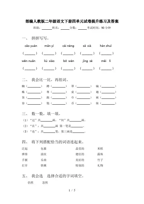 部编人教版二年级语文下册四单元试卷提升练习及答案