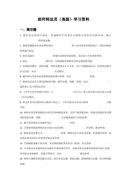 邮件转运员(高级)学习资料 (1)