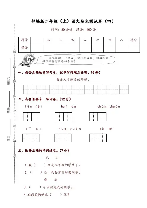 2019秋学期二年级语文上册期末试卷及答案【新人教部编版】-推荐