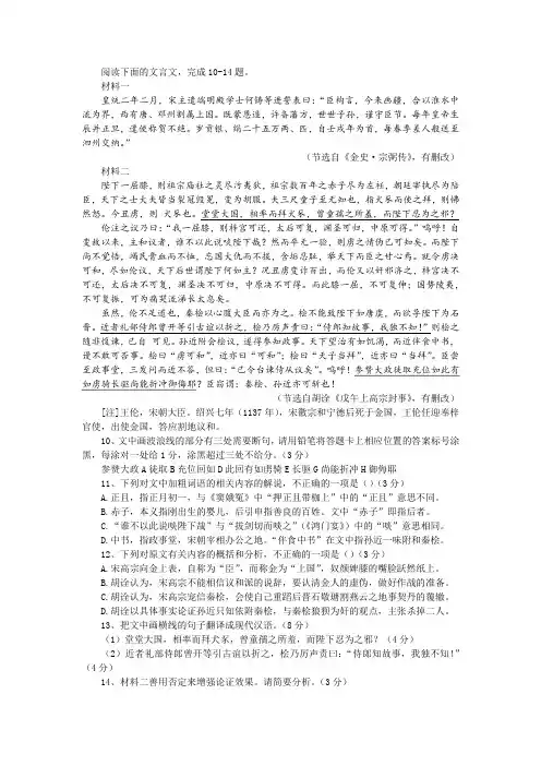 《金史 宗弼传》胡诠《戊午上高宗封事》(节选)阅读训练及答案参考译文