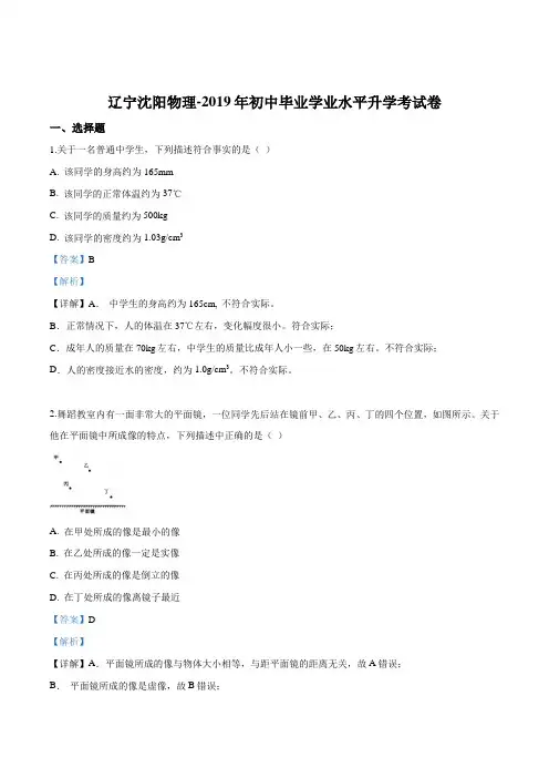 2019年辽宁省沈阳市中考物理试题(解析版)