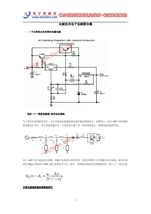 电源技术电子电路图全集