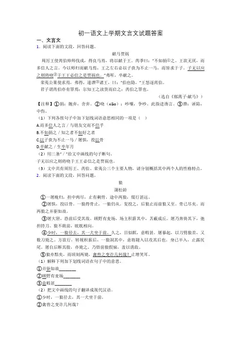 初一语文上学期文言文试题答案