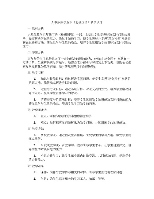 人教版数学五下《粉刷围墙》教学设计